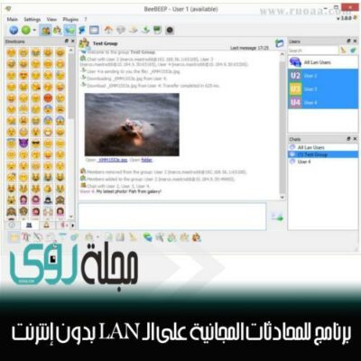 برنامج محادثة مجاني على الشبكة الداخلية LAN بدون إنترنت