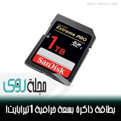 بطاقة ذاكرة خرافية بسعة 1 تيرابايت من سانديسك SanDisk