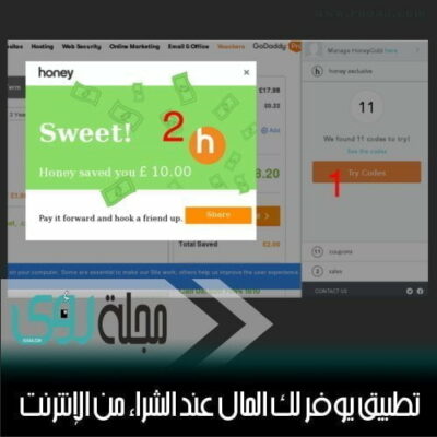 Honey تطبيق يوفر لك المال عند الشراء من اﻹنترنت