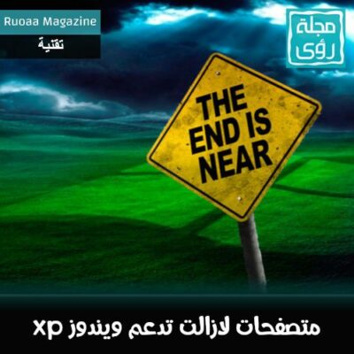 9 متصفحات لازالت تدعم Windows XP + تحديث xp sp3 الرسمي