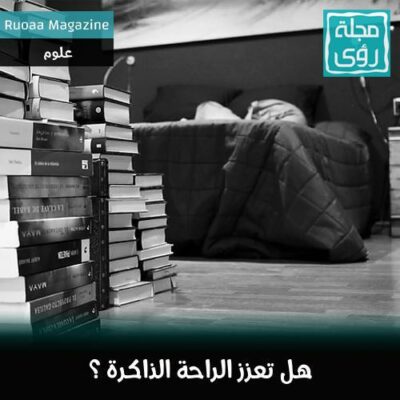 دراسة : نم و ارتاح يأتيك النجاح … لكن بشروط !