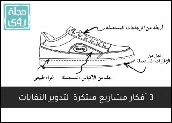 التجربة الهندية : 3 أفكار مشاريع مبتكرة لتدوير المخلفات