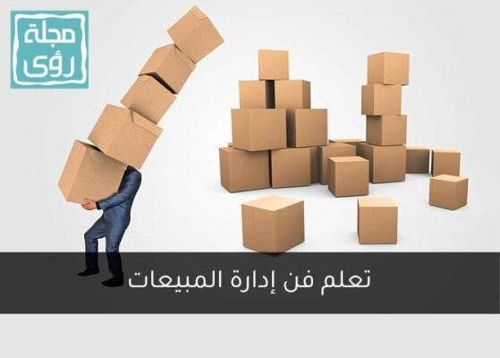 كيفية إدارة مبيعات علامتك التجارية لزيادة الربحية