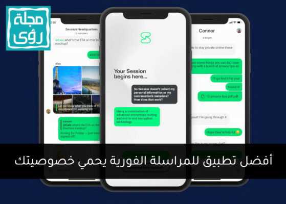 أفضل تطبيق مراسلة بدون رقم هاتف لحماية الخصوصية 2024